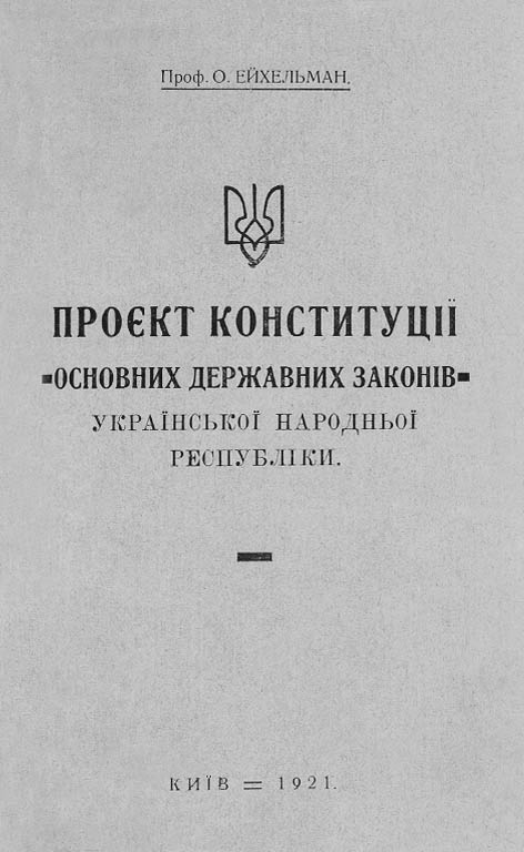 Конституція УНР